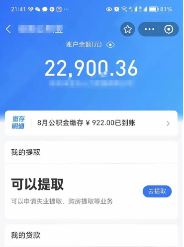 府谷手机上怎么提取公积金（手机里怎样提取公积金）